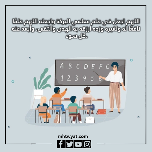 خلفيات يوم المعلم 2022