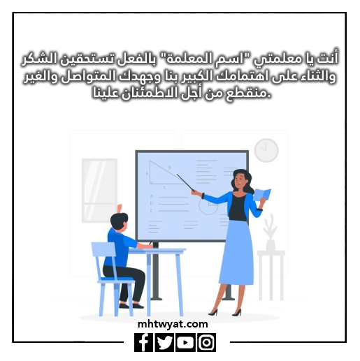 أجمل رمزيات يوم المعلم