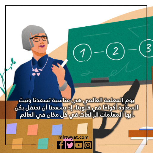 صور عيد المعلم 1444