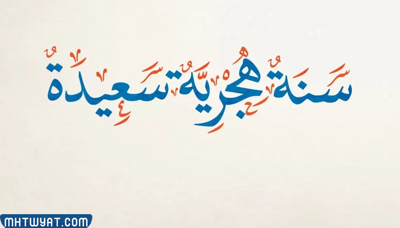 صور أدعية للعام الهجري الجديد 