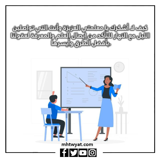 أجمل رمزيات يوم المعلم