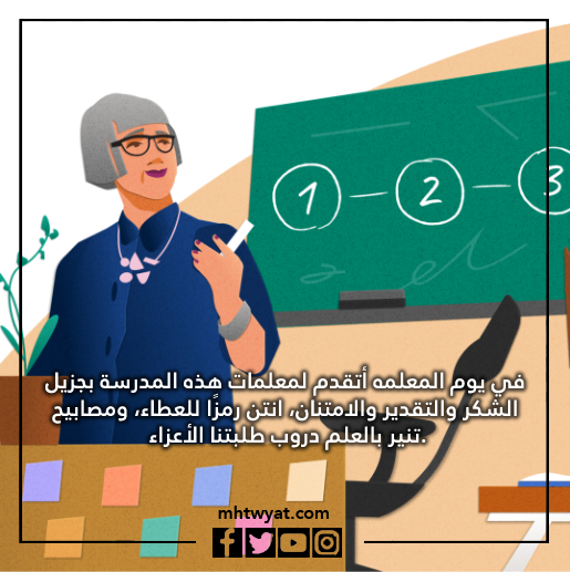 صور عيد المعلم 1444