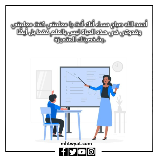 أجمل رمزيات يوم المعلم