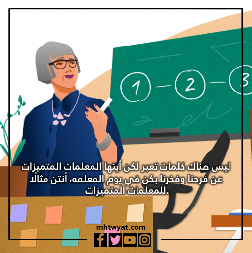 صور عيد المعلم 1444