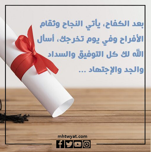 صور تهنئة التخرج
