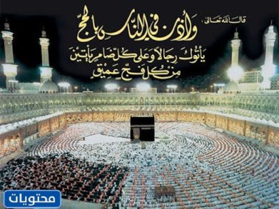 عبارات عن الحج بالصور 2022