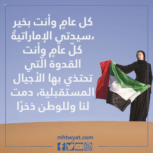 عبارات عن يوم المرأة الإماراتية بالصور