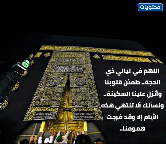 صور ادعية العشر الاوائل من ذي الحجة