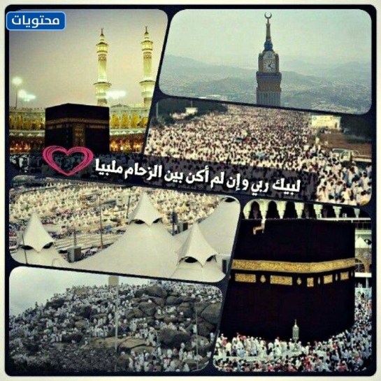 عبارات عن الحج بالصور 2022