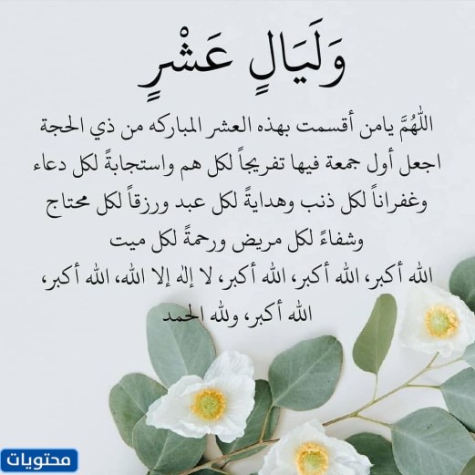 صور ادعية العشر الاوائل من ذي الحجة