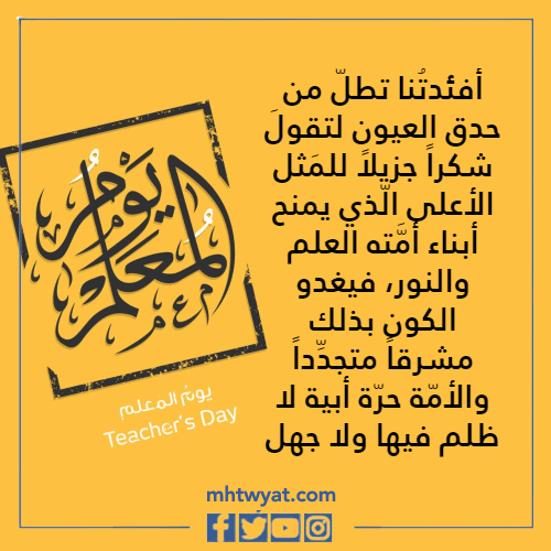 تحدث عن يوم المعلم 2022 بالصور