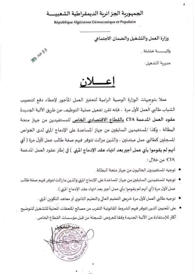 بخصوص أنباء "دمج" أصحاب إعانات البطالة في عقود عمل CTA