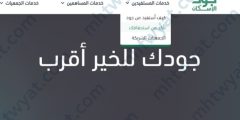 شروط الاستحقاق في منصة جود للمطلقات 2024