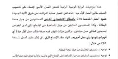 بخصوص خبر “ادماج ” اصحاب منحة البطالة في عقود عمل CTA