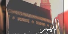 دعاء ذي الحجة مكتوب 1445 .. اجمل الادعية عن ذي الحجه مستجابة 2024