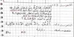 مراجعة شاملة في الرياضيات للسنة الثالثة ابتدائي الفصل الثالث