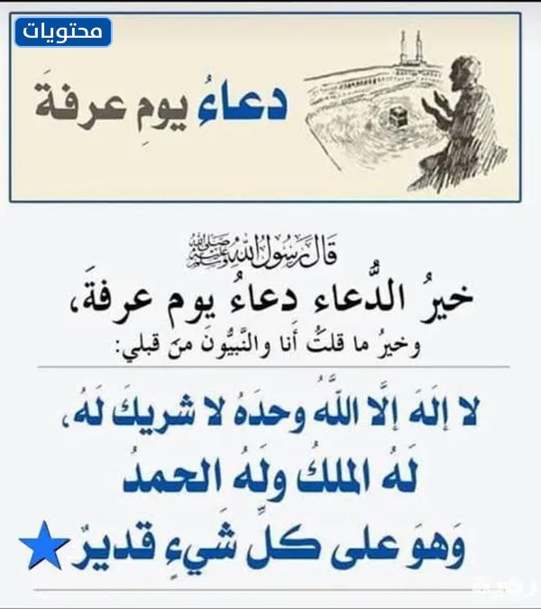   صلاة عرفة مصورة لمن لم يحج 1443 - 2022