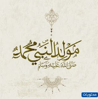  Peygamberimizin Doğum Günü 2021 resimleri ve Peygamberimizin Doğum Günü 1443 için tebrik kartları