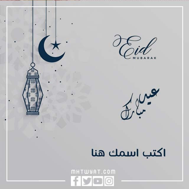 قوالب بطاقات تهنئة بالعيد