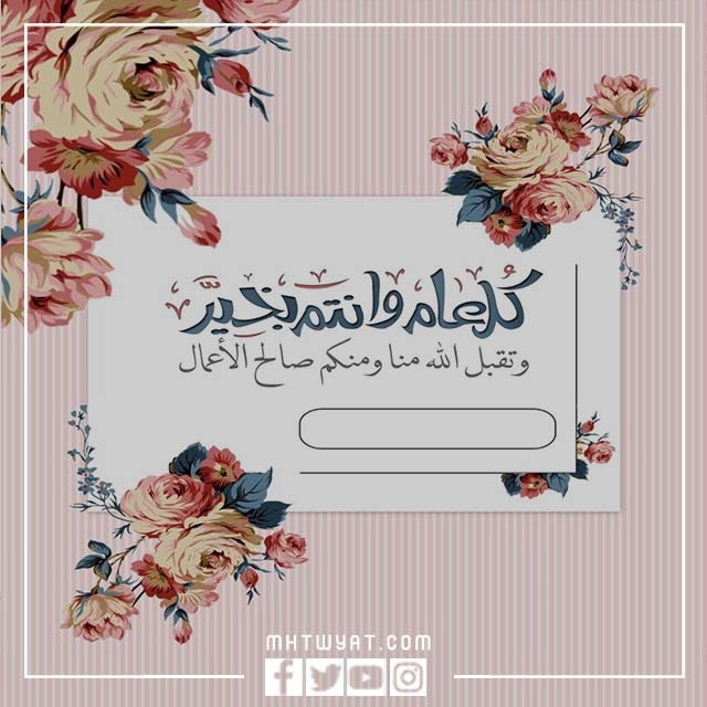 قوالب بطاقات تهنئة بالعيد