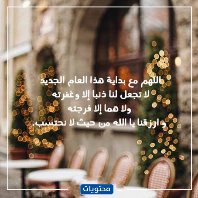 دعاء مصور للعام الهجري الجديد 1444