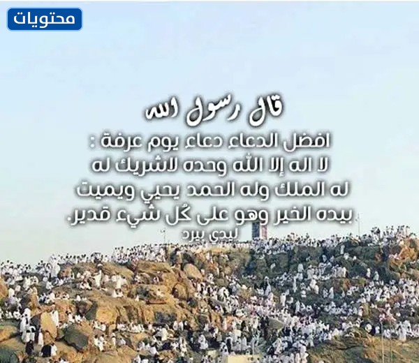   صلاة عرفة مصورة لمن لم يحج 1443 - 2022