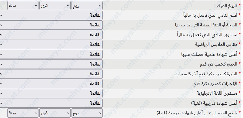 التسجيل لدى الاتحاد السعودي لكرة القدم