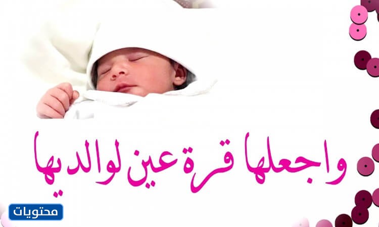 تهانينا على حفلة أسبوع الطفل الجديد