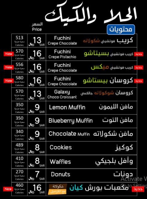 الحلويات والكعك