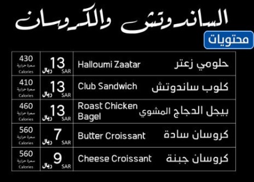 كرواسون وساندويتش