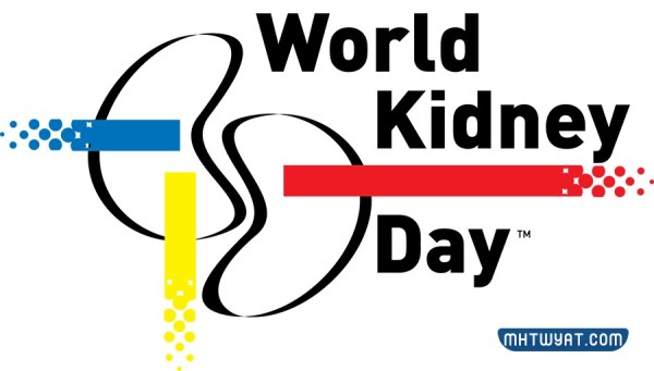 عبارات وصور عن اليوم العالمي للكلى 2022