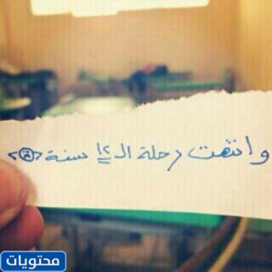 انتهت الرحلة التي دامت 12 عاماً