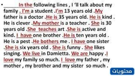 فقرة عن عائلتي للصف السادس الابتدائي