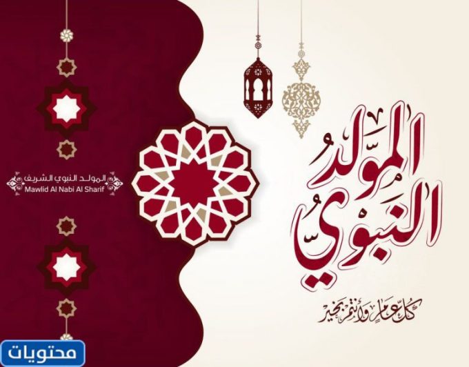 عبارات عن المولد النبوي للأطفال