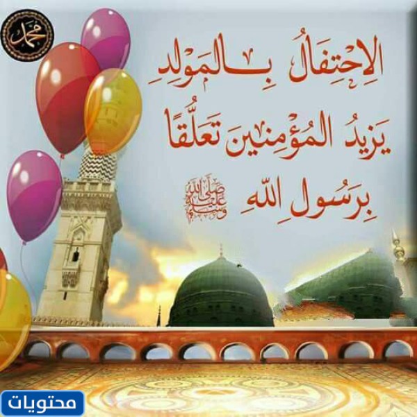 نبارك لمولد نبينا