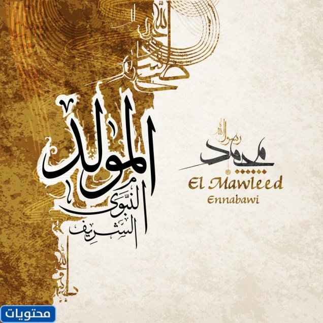 نبارك لمولد نبينا