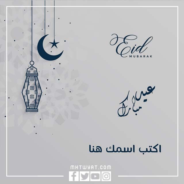 صور تهنئة مع اسمك