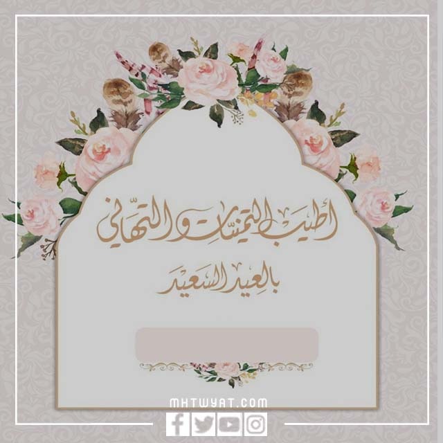 بطاقات تهنئة إلكترونية عليها اسمك 2022