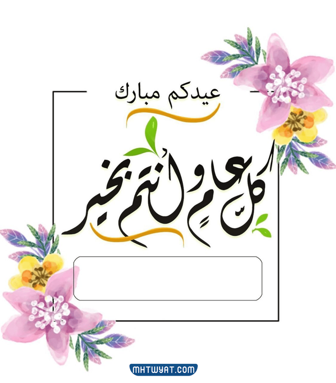 بطاقات تهنئة عيد الأضحى بالاسم