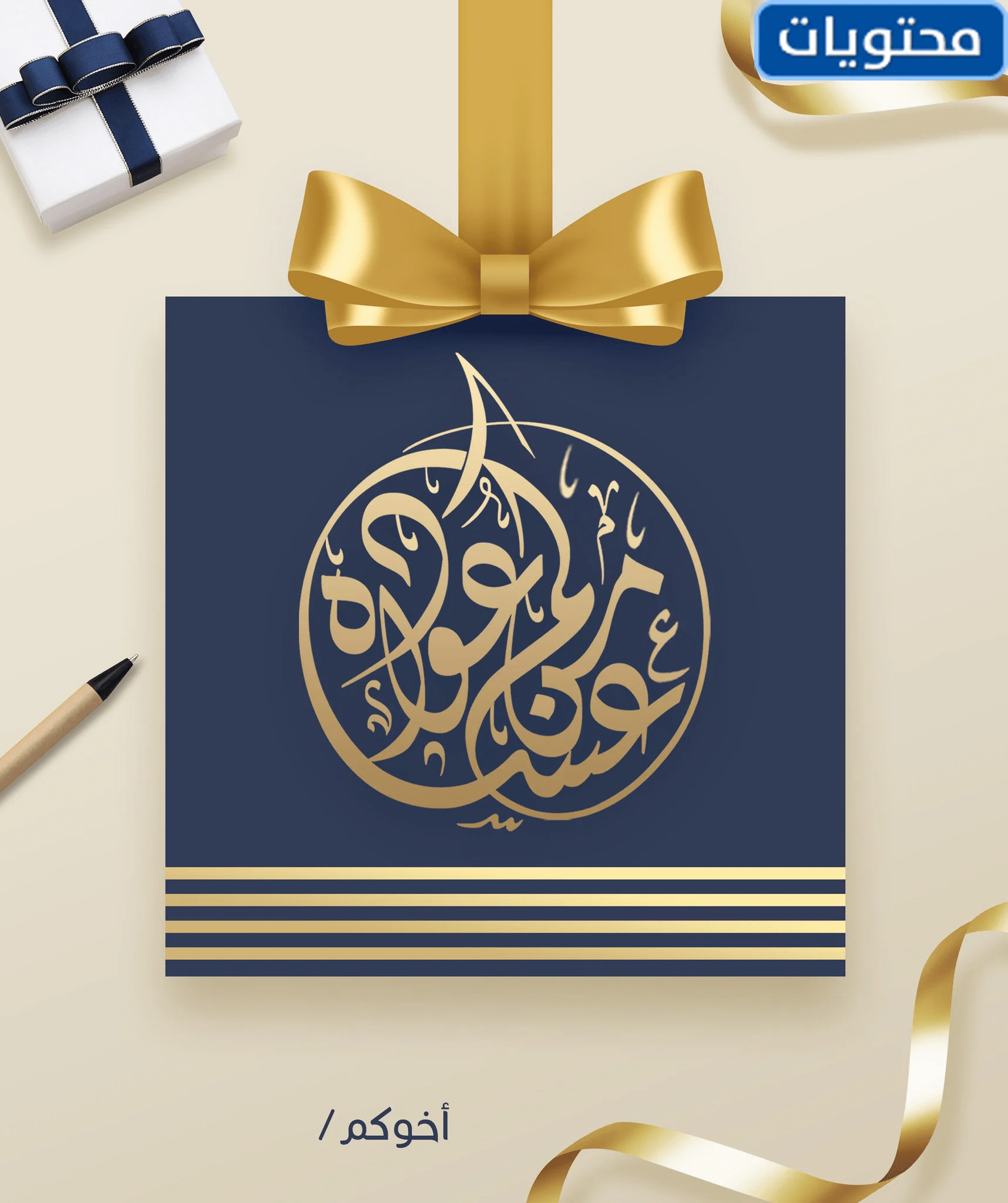 بطاقات تهنئة عيد الأضحى بالاسم