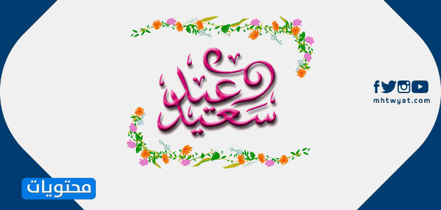 بطاقات تهنئة بعيد الأضحى 2020