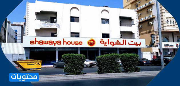 أفضل المطاعم في الأحساء