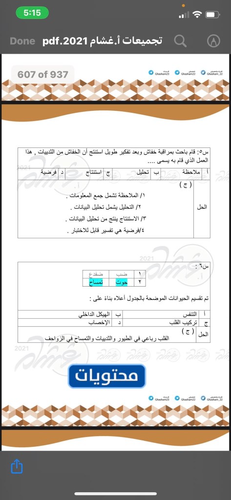 مجموعات غشام pdf، مجموعات غشام العلمية والأدبية مجموعات غشام pdf، مجموعات غشام pdf، العلمية والأدبية.