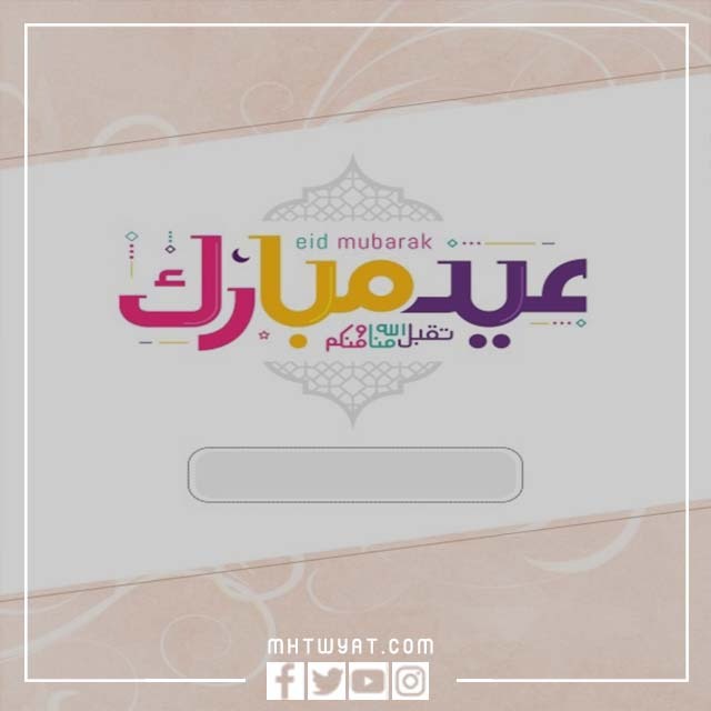 بطاقات تهنئة إلكترونية مكتوب عليها اسمك