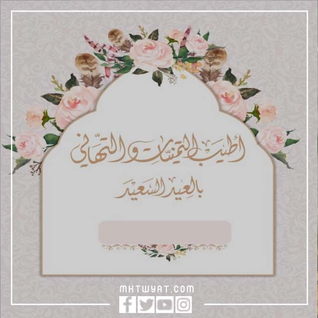 بطاقات تهنئة إلكترونية مكتوب عليها اسمك