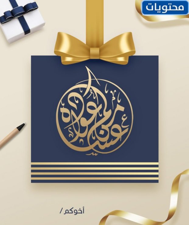 بطاقة تهنئة بالعيد بالاسم 2022