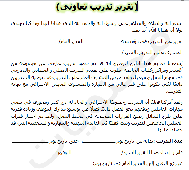 تقرير التدريب التعاوني جاهز pdf