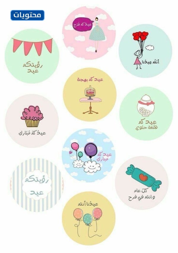 مواضيع توزيع العيد للأطفال