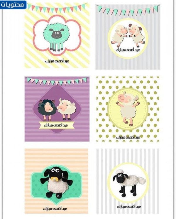 مواضيع توزيع العيد للأطفال