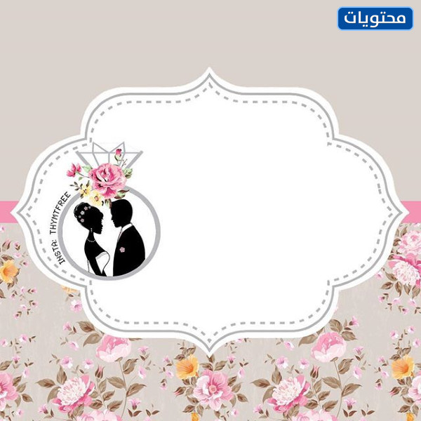 مواضيع زفاف مجهولة